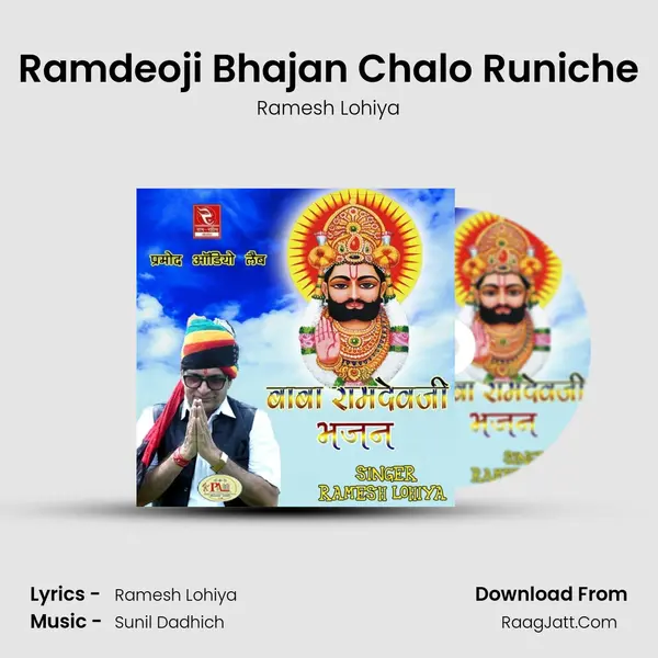 Ramdeoji Bhajan Chalo Runiche mp3 song