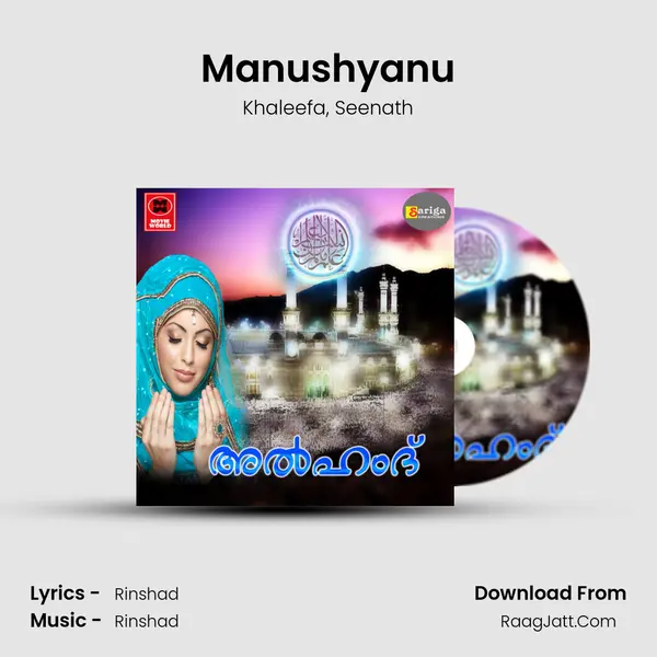 Manushyanu mp3 song