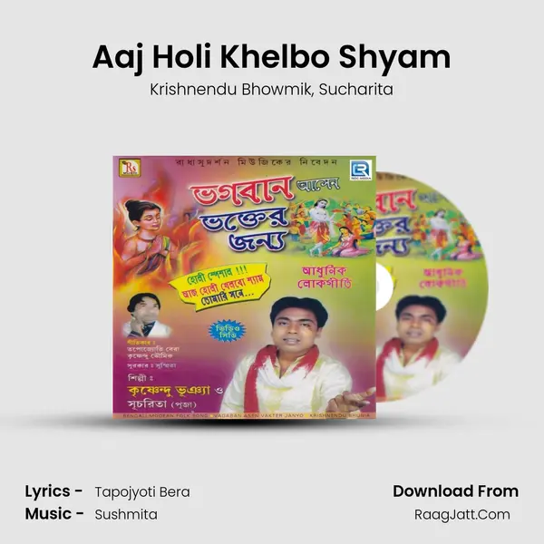 Aaj Holi Khelbo Shyam Song mp3 | Krishnendu Bhowmik