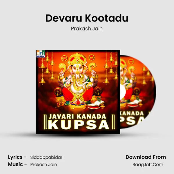 Devaru Kootadu Song mp3 | Prakash Jain