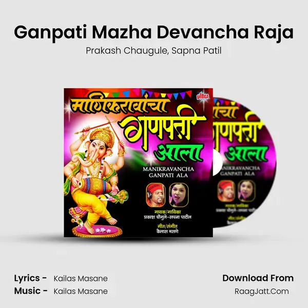 Ganpati Mazha Devancha Raja Song mp3 | Prakash Chaugule