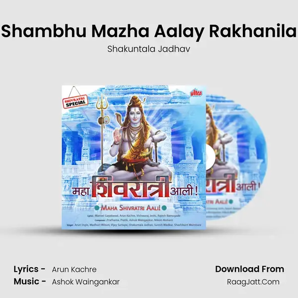 Shambhu Mazha Aalay Rakhanila Song mp3 | Shakuntala Jadhav