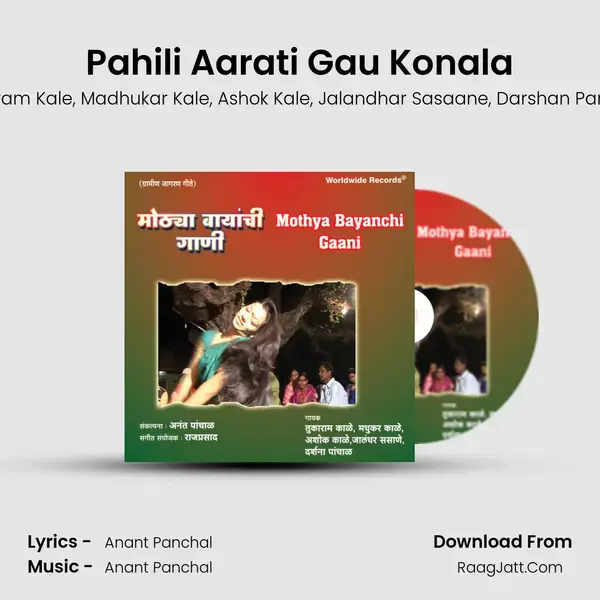 Pahili Aarati Gau Konala mp3 song