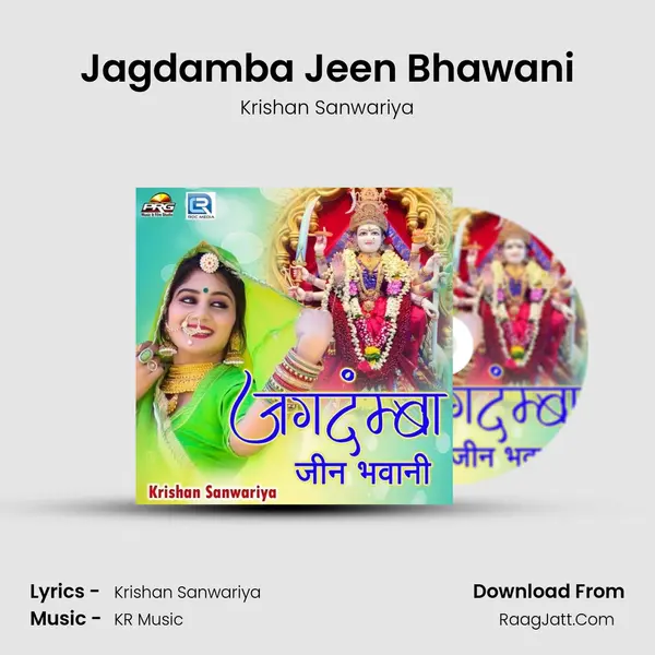 Jagdamba Jeen Bhawani Song mp3 | Krishan Sanwariya