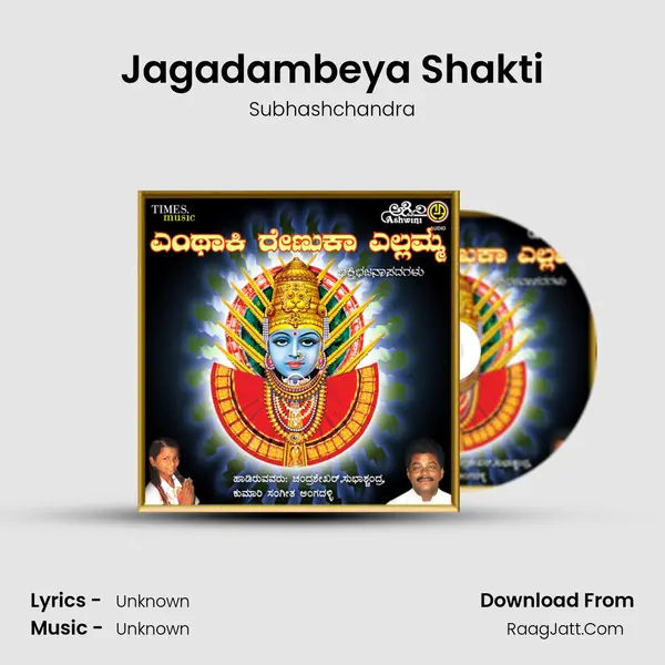 Jagadambeya Shakti Song mp3 | Subhashchandra