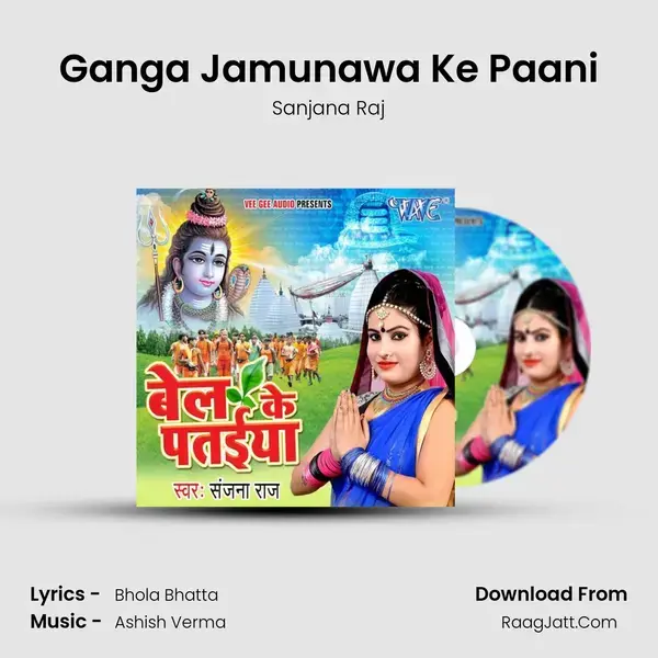 Ganga Jamunawa Ke Paani Song mp3 | Sanjana Raj