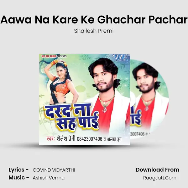 Aawa Na Kare Ke Ghachar Pachar Song mp3 | Shailesh Premi