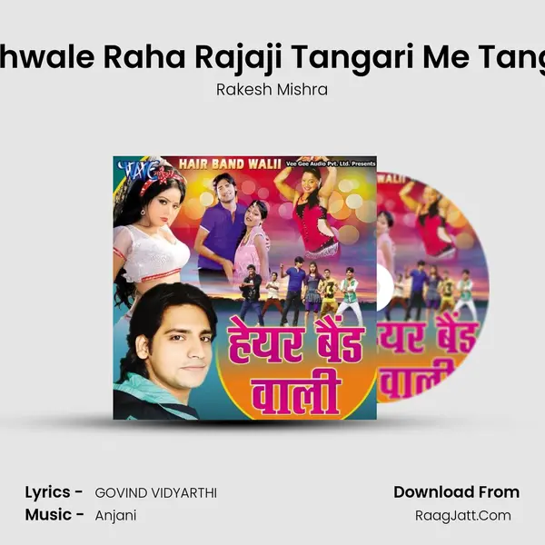 Fashwale Raha Rajaji Tangari Me Tangari Song mp3 | Rakesh Mishra