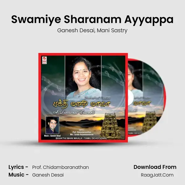 Swamiye Sharanam Ayyappa mp3 song