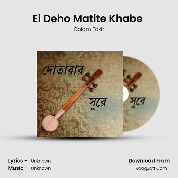 Ei Deho Matite Khabe (Live) mp3 song