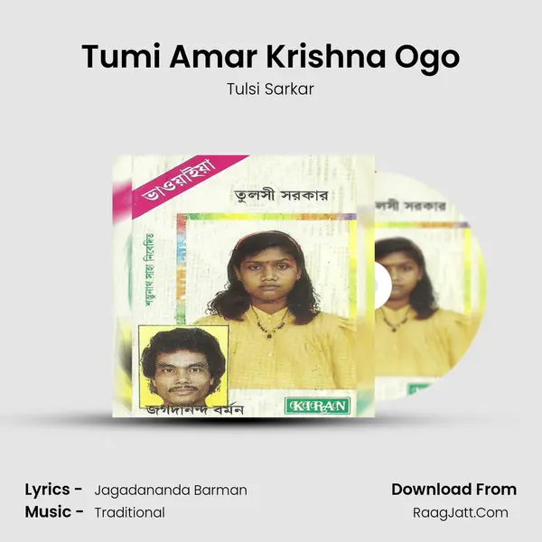 Tumi Amar Krishna Ogo mp3 song