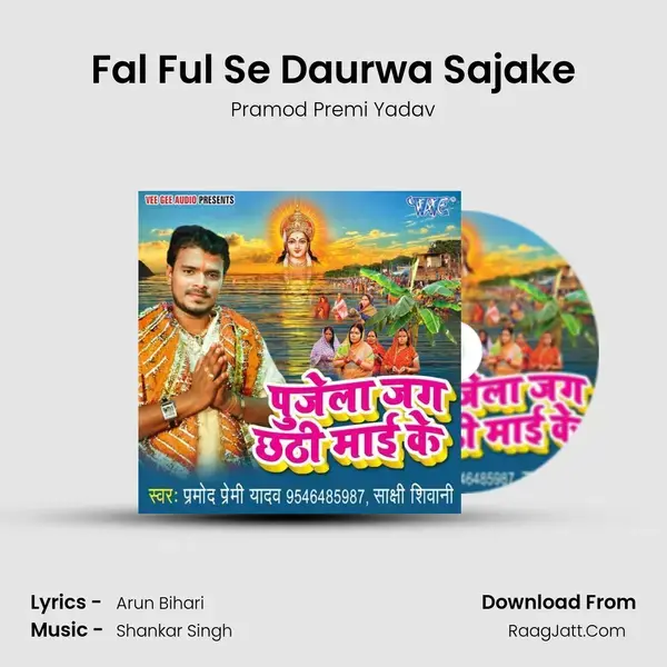 Fal Ful Se Daurwa Sajake Song mp3 | Pramod Premi Yadav