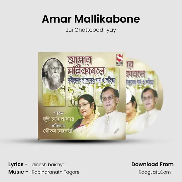 Amar Mallikabone Song mp3 | Jui Chattopadhyay