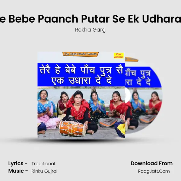 Tere He Bebe Paanch Putar Se Ek Udhara De De - Rekha Garg