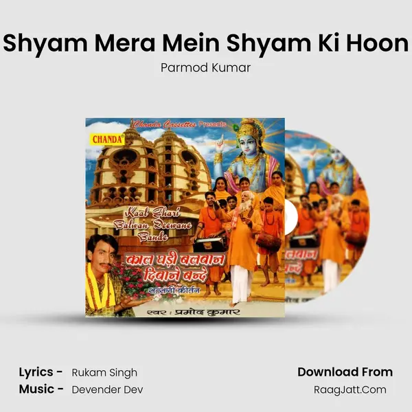 Shyam Mera Mein Shyam Ki Hoon Song mp3 | Parmod Kumar