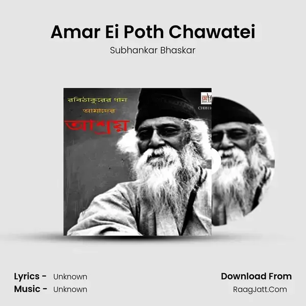 Amar Ei Poth Chawatei mp3 song