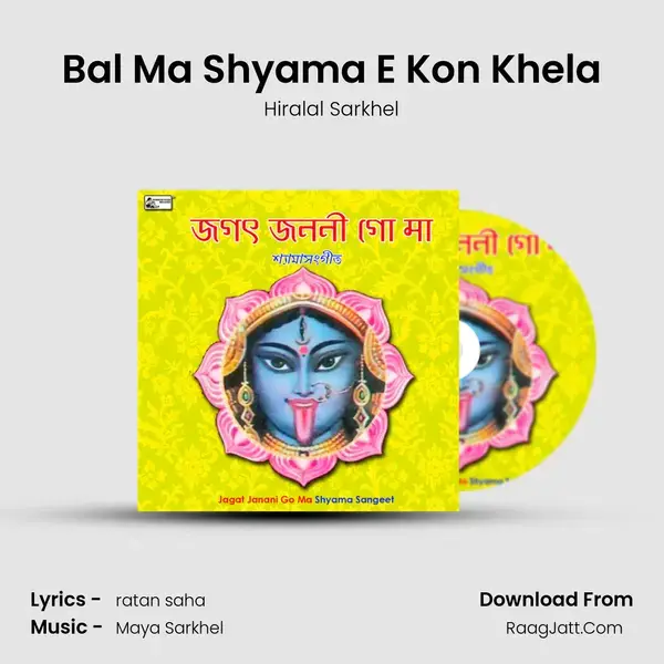 Bal Ma Shyama E Kon Khela mp3 song