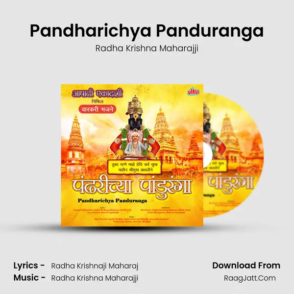 Pandharichya Panduranga mp3 song