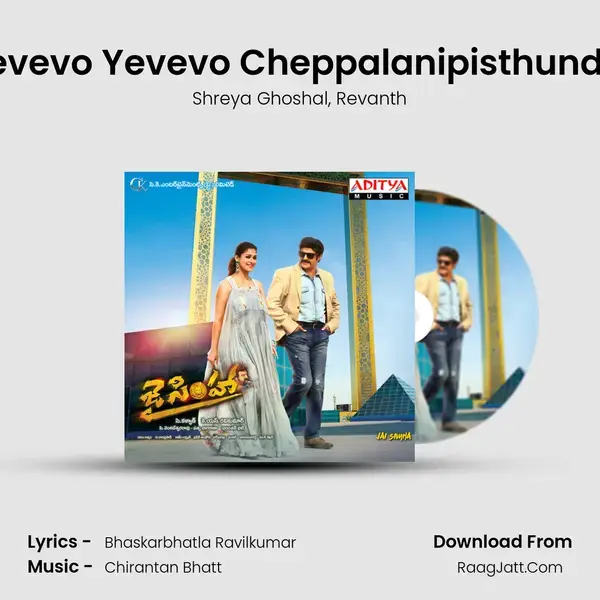 Yevevo Yevevo Cheppalanipisthundhi Song mp3 | Shreya Ghoshal