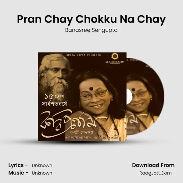 Pran Chay Chokku Na Chay mp3 song