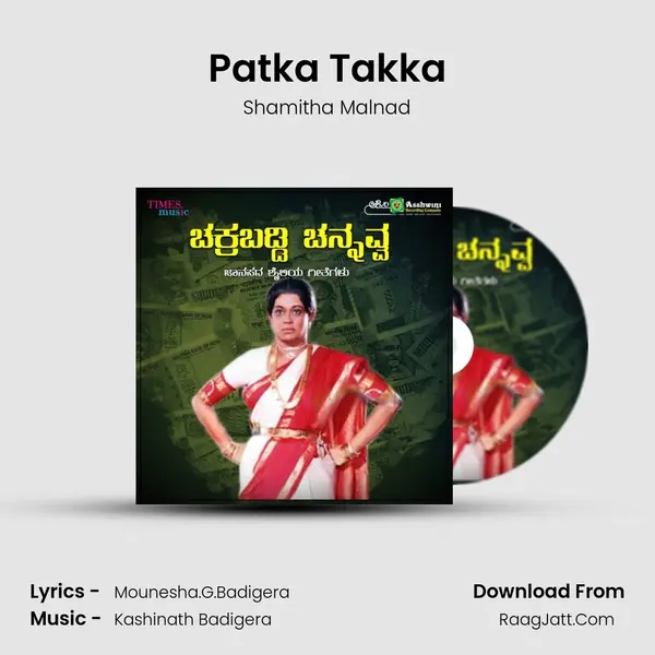 Patka Takka Song mp3 | Shamitha Malnad