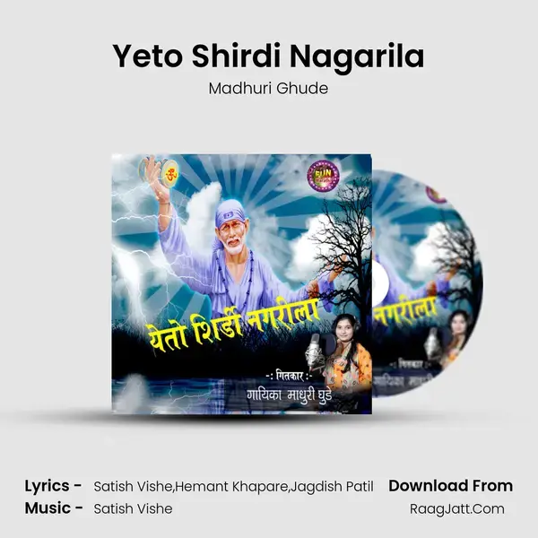 Yeto Shirdi Nagarila mp3 song