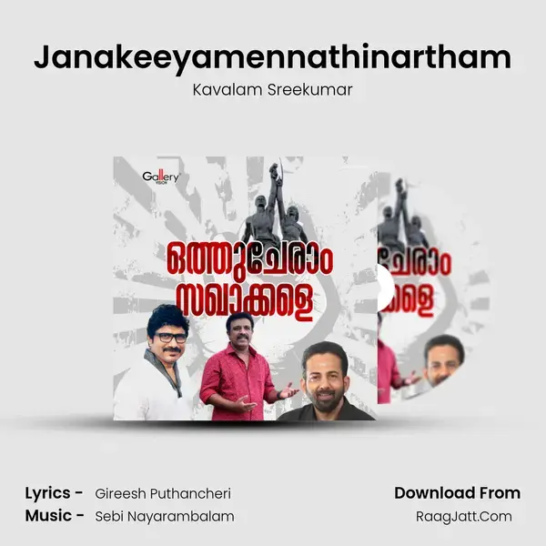 Janakeeyamennathinartham mp3 song