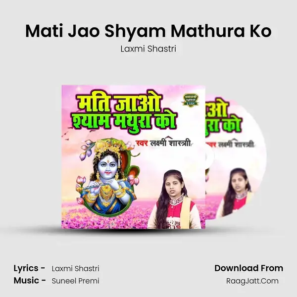 Mati Jao Shyam Mathura Ko Song mp3 | Laxmi Shastri