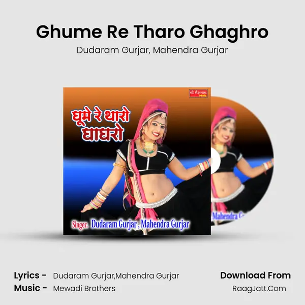 Ghume Re Tharo Ghaghro mp3 song