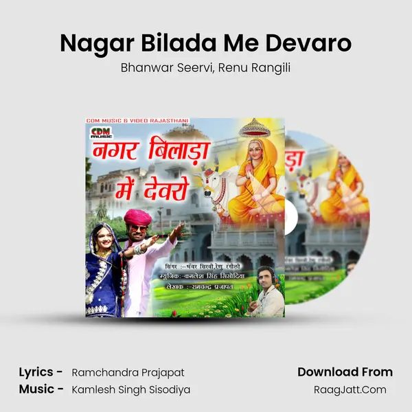 Nagar Bilada Me Devaro mp3 song