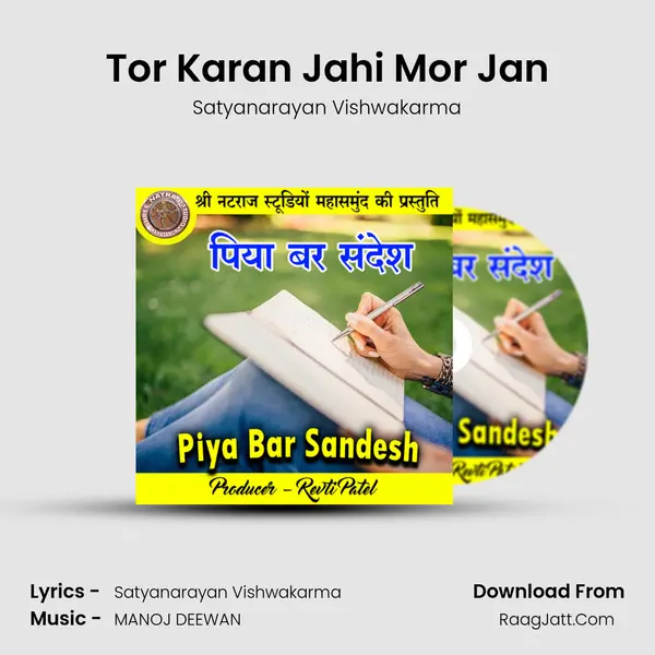 Tor Karan Jahi Mor Jan Song mp3 | Satyanarayan Vishwakarma