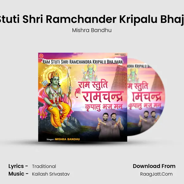 Ram Stuti Shri Ramchander Kripalu Bhajaman mp3 song