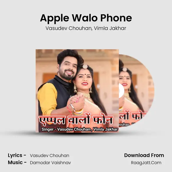 Apple Walo Phone mp3 song