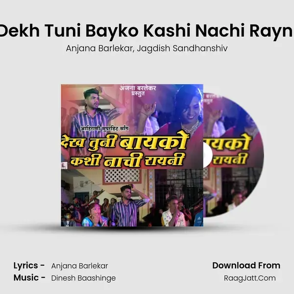 Dekh Tuni Bayko Kashi Nachi Rayni - Anjana Barlekar