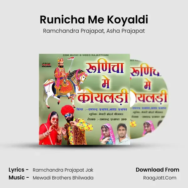 Runicha Me Koyaldi mp3 song