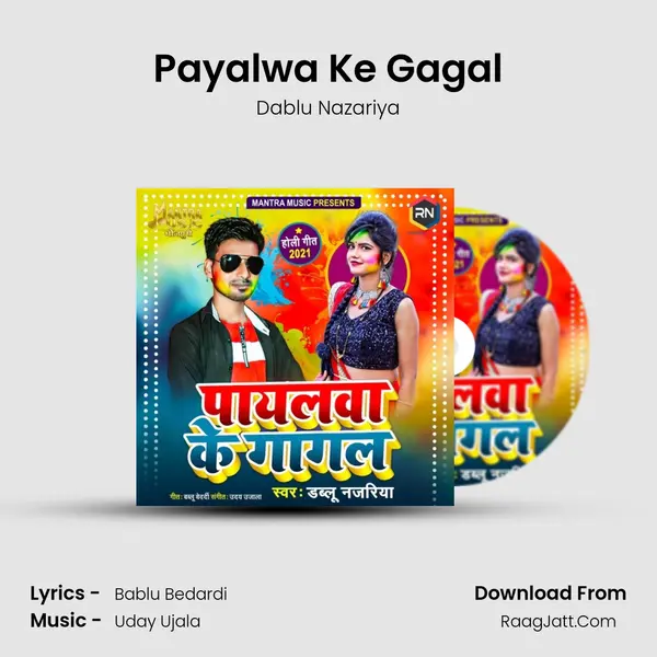 Payalwa Ke Gagal mp3 song