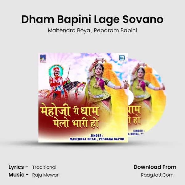 Dham Bapini Lage Sovano mp3 song