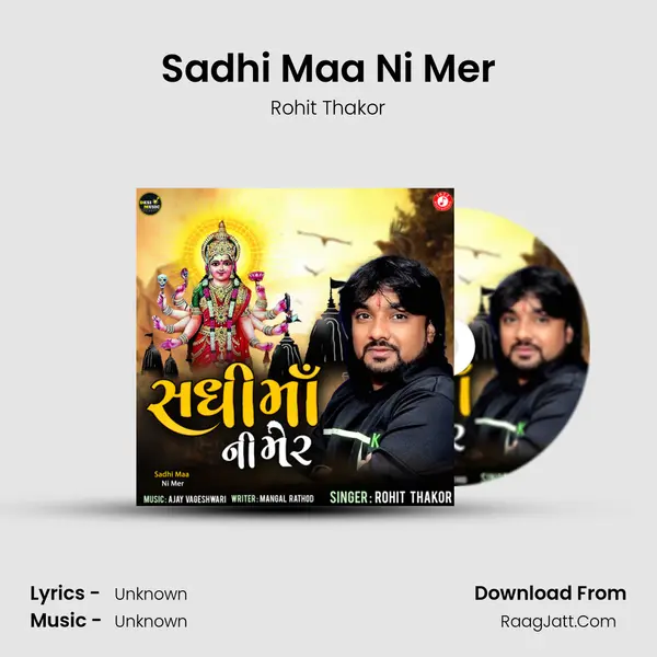 Sadhi Maa Ni Mer - Single - 