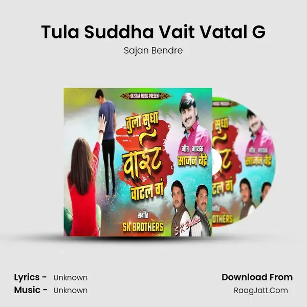 Tula Suddha Vait Vatal G - 