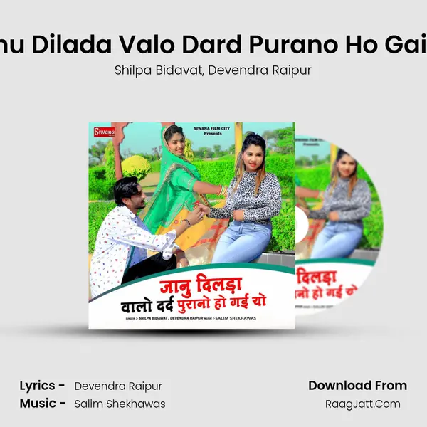 Janu Dilada Valo Dard Purano Ho Gai Yo Song mp3 | Shilpa Bidavat