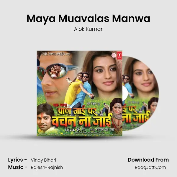 Maya Muavalas Manwa Song mp3 | Alok Kumar