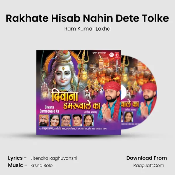 Rakhate Hisab Nahin Dete Tolke Song mp3 | Ram Kumar Lakha