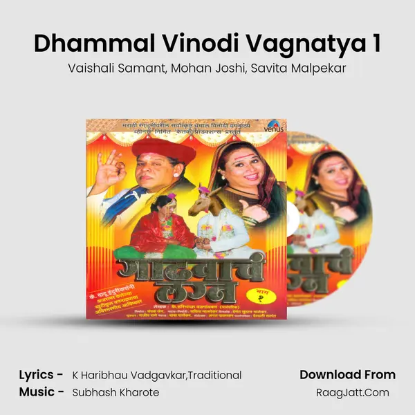 Dhammal Vinodi Vagnatya 1 Song mp3 | Vaishali Samant