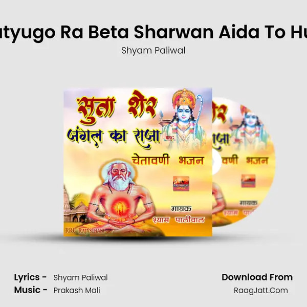 Satyugo Ra Beta Sharwan Aida To Hua Song mp3 | Shyam Paliwal