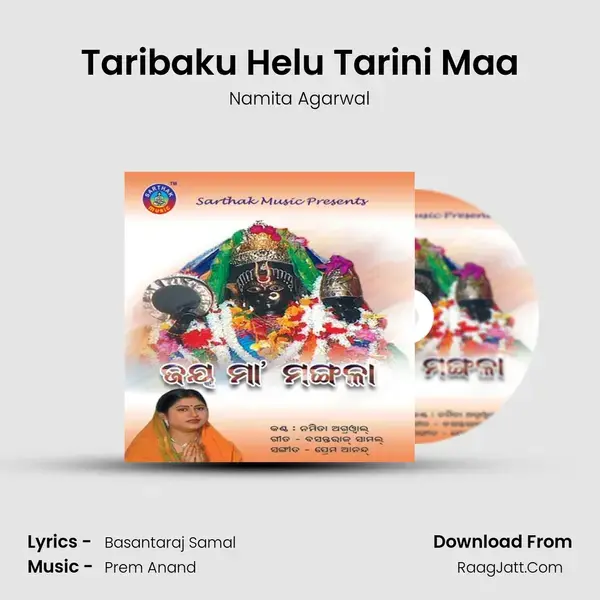 Taribaku Helu Tarini Maa Song mp3 | Namita Agarwal