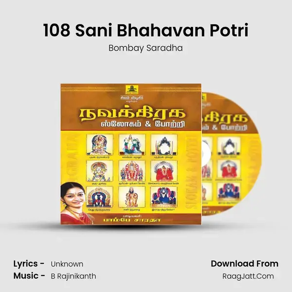 108 Sani Bhahavan Potri Song mp3 | Bombay Saradha