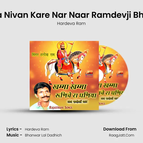 Baba Nivan Kare Nar Naar Ramdevji Bhajan mp3 song