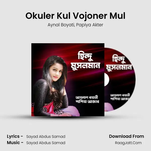 Okuler Kul Vojoner Mul mp3 song