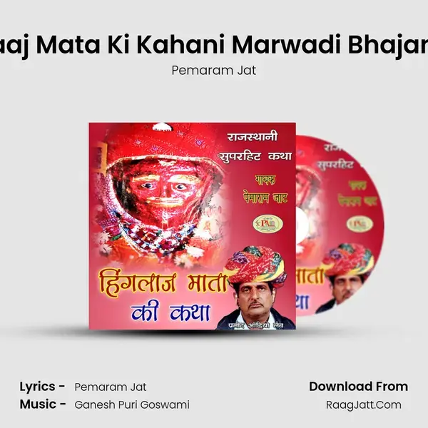 Hinglaaj Mata Ki Kahani Marwadi Bhajan, Pt. 4 mp3 song