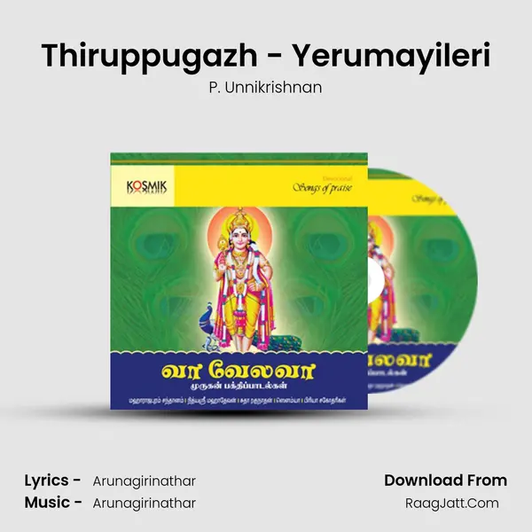 Thiruppugazh - Yerumayileri Song mp3 | P. Unnikrishnan